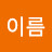 성이름