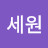 홍세원