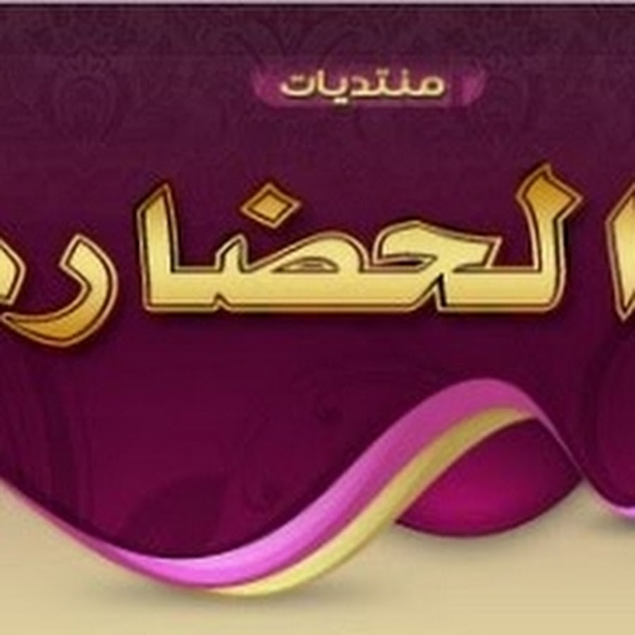 al7adarem YouTube channel avatar