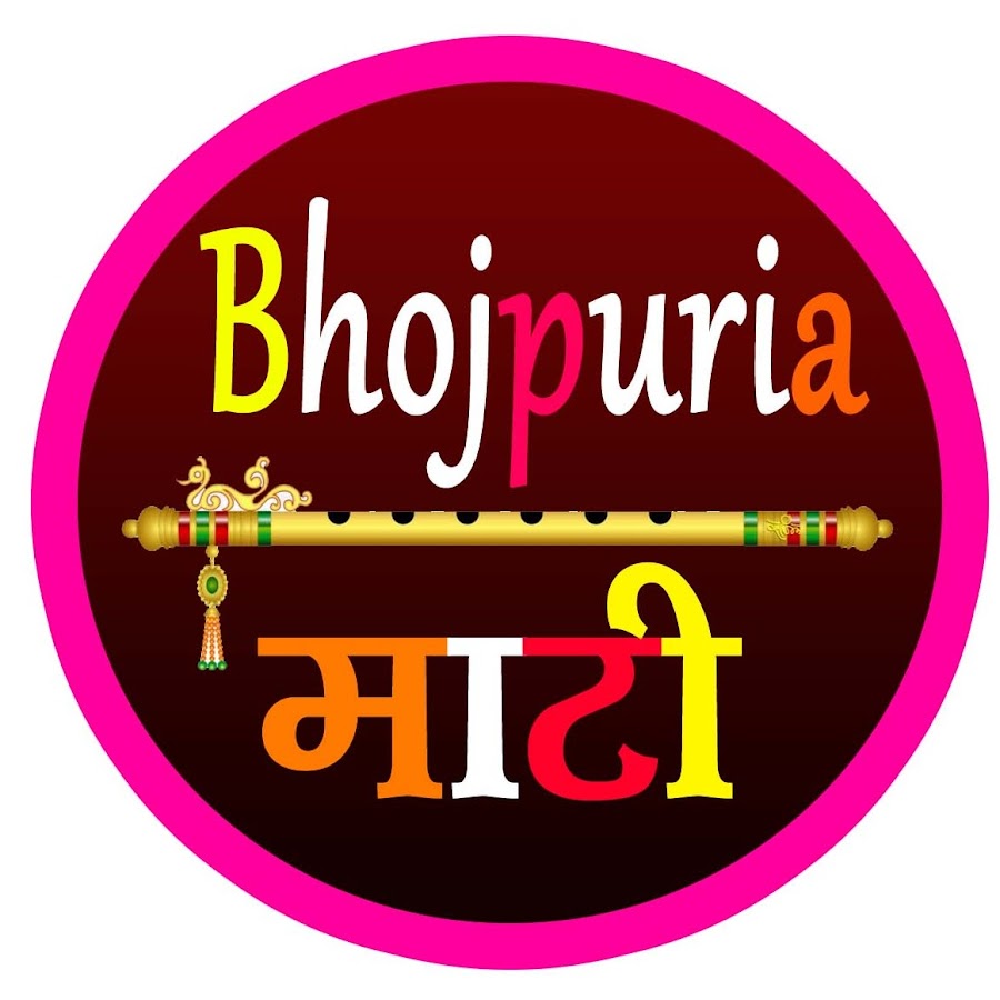 Bhojpuriya Mati ইউটিউব চ্যানেল অ্যাভাটার