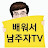 배워서 남주자TV디지털 배움터