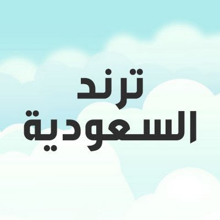 ØªØ±Ù†Ø¯