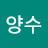 김양수