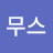 카카무스