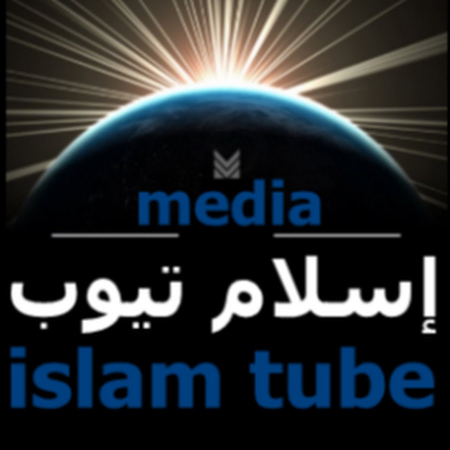islam tube | Ø¥Ø³Ù„Ø§Ù…