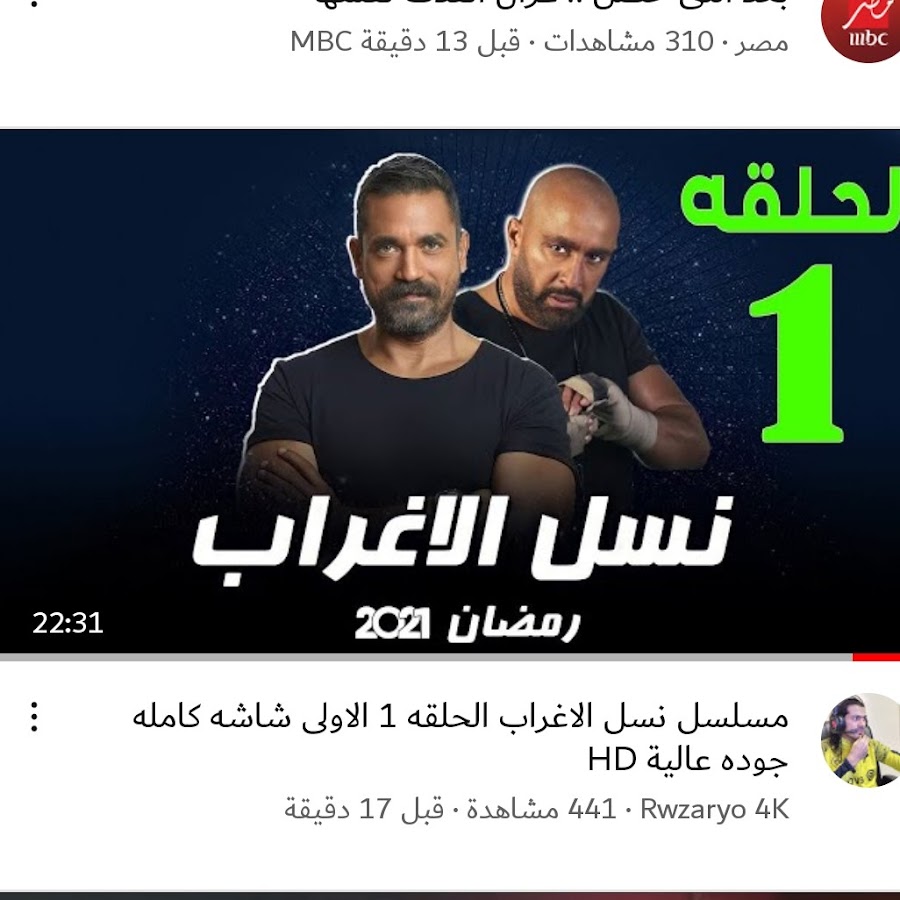 ÙØ³Ù Ø§ÙØ£ØºØ±Ø§Ø¨ ÙØ³ÙØ³ÙØ§Øª Ø±ÙØ¶Ø§Ù Youtube