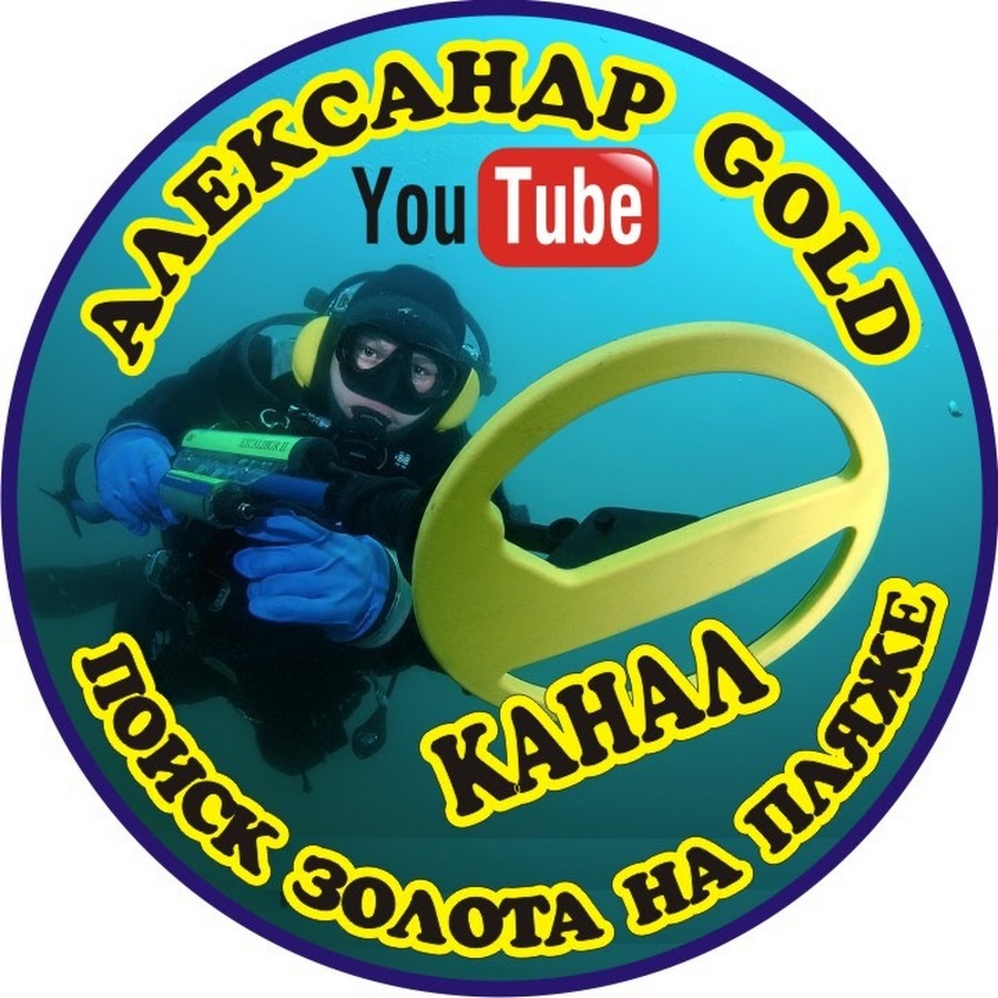 ÐÐ»ÐµÐºÑÐ°Ð½Ð´Ñ€ Gold YouTube channel avatar