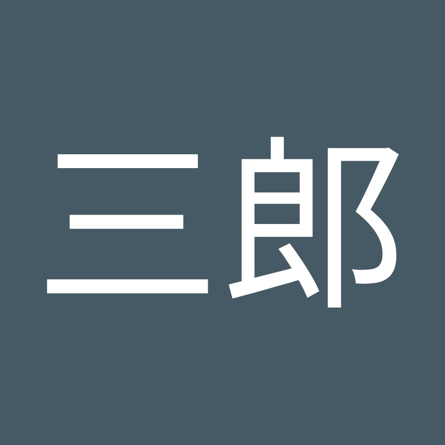 あの世三郎 Youtube