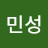 민성
