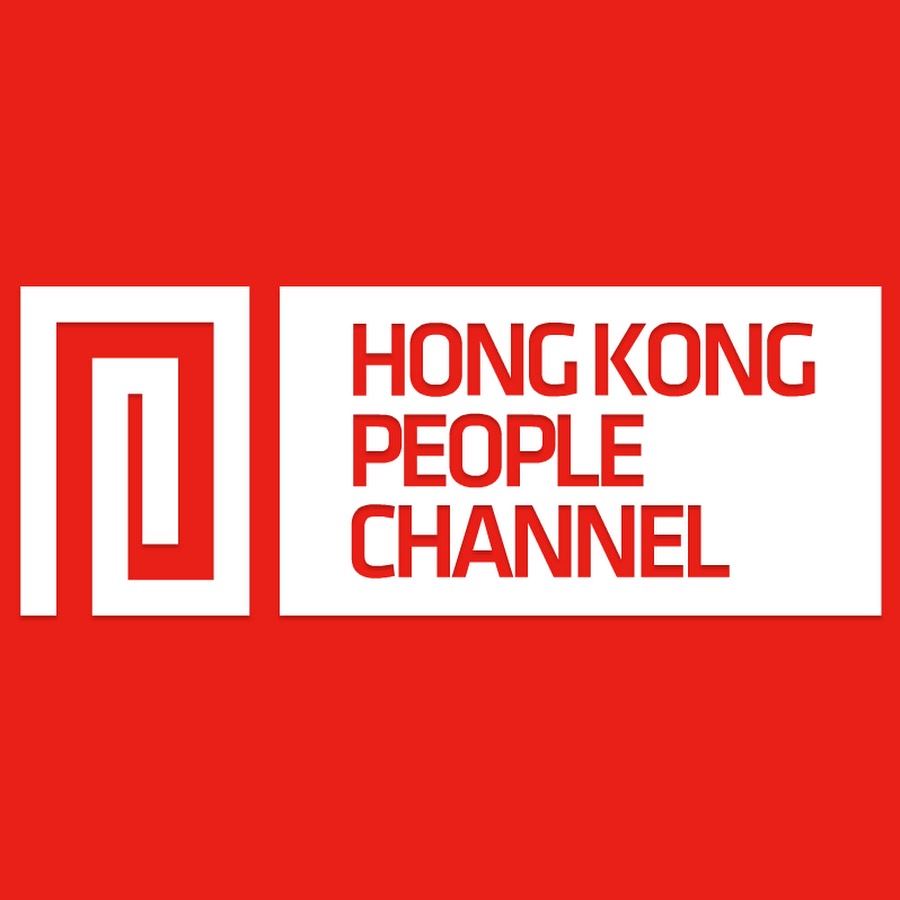 é¦™æ¸¯äººé »é“ HONG KONG PEOPLE CHANNEL Avatar canale YouTube 