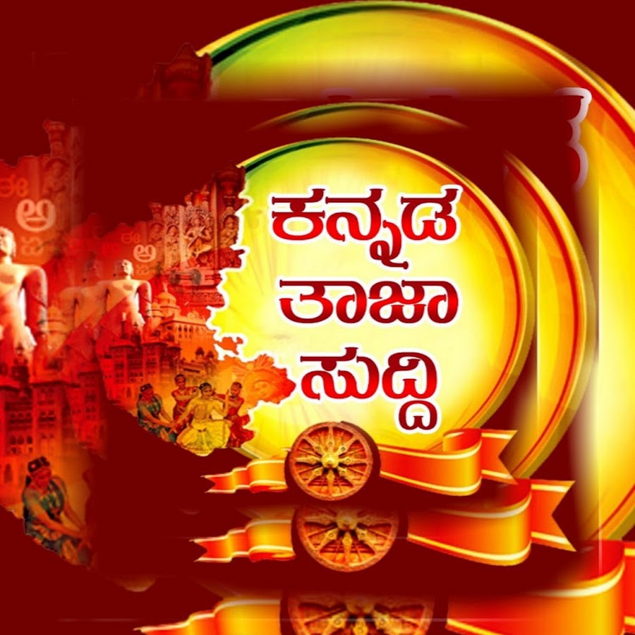 Kannada Taja Suddi YouTube channel avatar