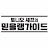 토니오셰프의 믿을랭가이드 / 오토니TV