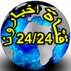 قناة اخبارنا Akhbarna channel
