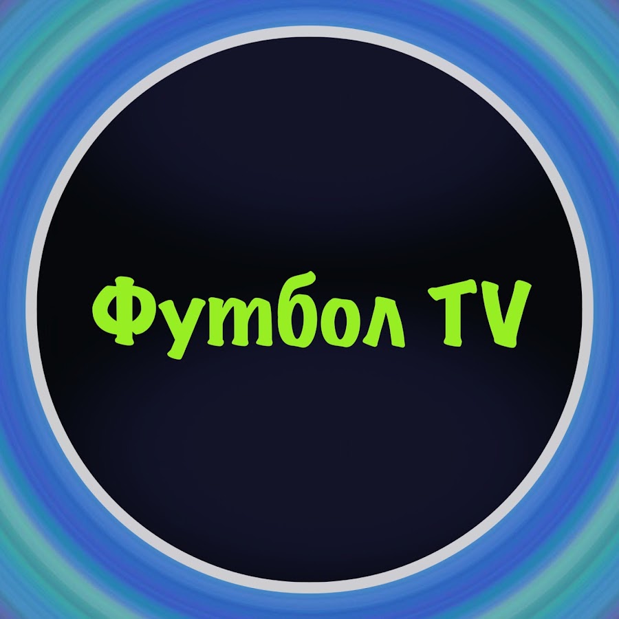Ð¤ÑƒÑ‚Ð±Ð¾Ð» TV YouTube-Kanal-Avatar