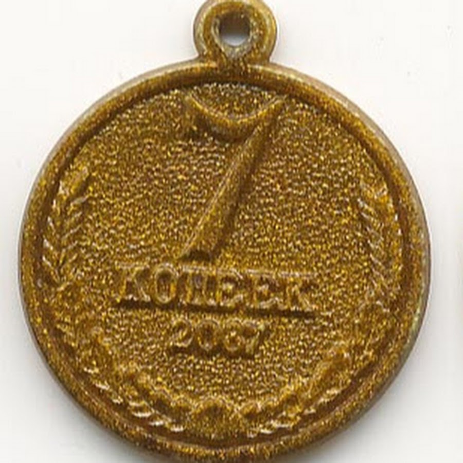 Шестьдесят семь копеек. Сколько будет стоить монета 5 копеек 1982 года. Монета ссср 50 копеек 1971. 166 руб 67 копеек. 5 копеек 1991 ссср.