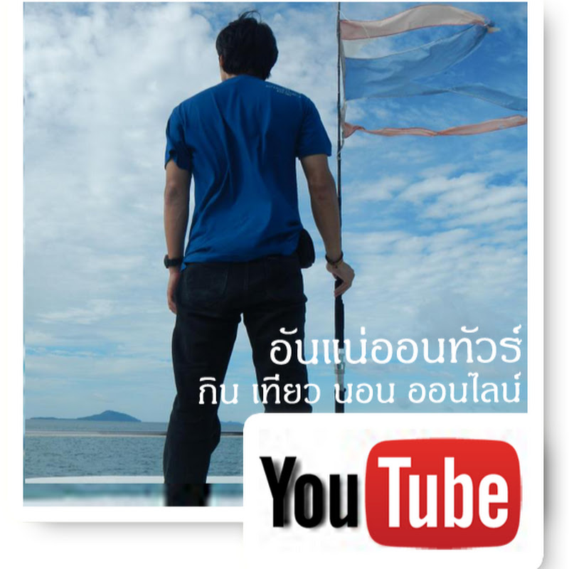 อันแน่ออนทัวร์ - 網紅的藏寶箱 