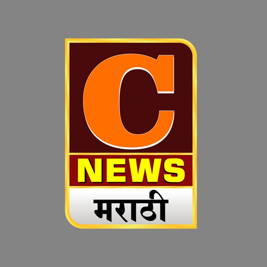 C NEWS MARATHI यूट्यूब चैनल अवतार