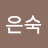 정은숙