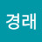 조경래