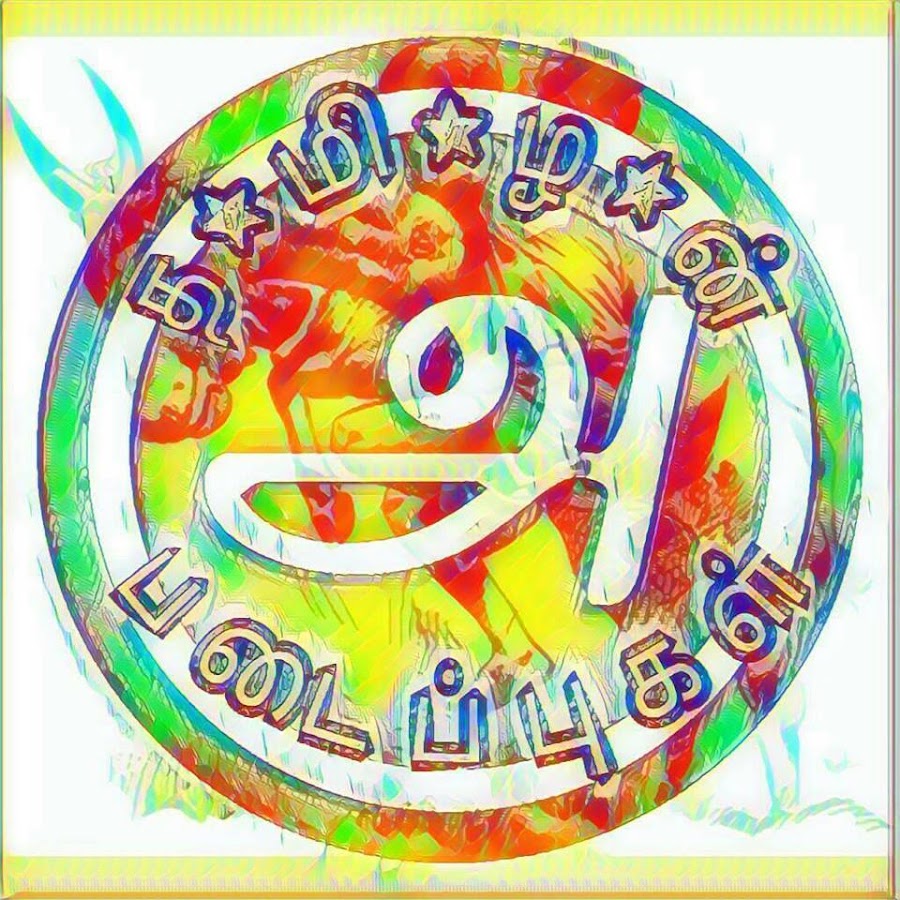 Tamilan Padaipugal à®¤à®®à®¿à®´à®©à¯ à®ªà®Ÿà¯ˆà®ªà¯à®ªà¯à®•à®³à¯ YouTube channel avatar