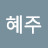 이순홍