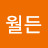 산청월든