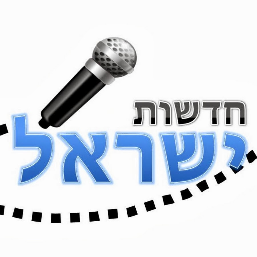 ×—×“×©×•×ª ×™×©×¨××œ رمز قناة اليوتيوب