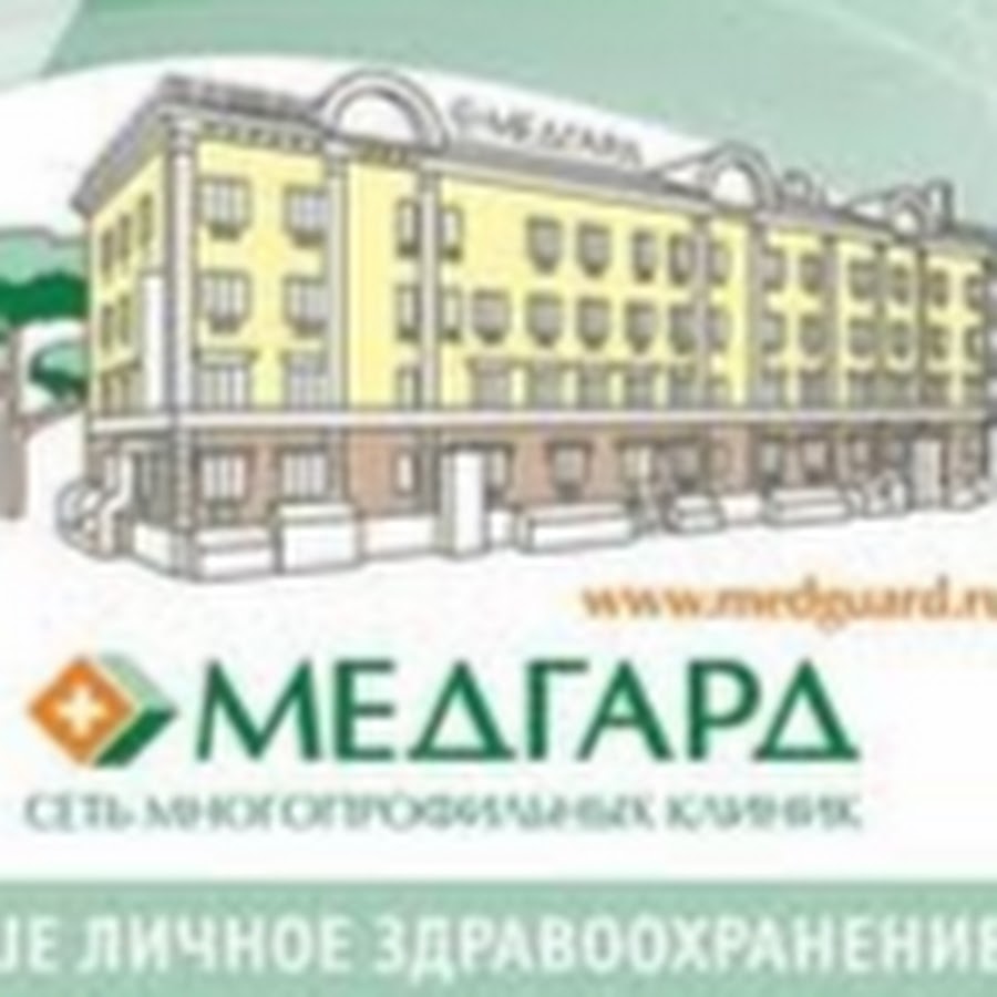 Медгард берег урала оренбург. Медгард Оренбург. Медгард Оренбург официальный сайт. Медгард лого. Медгард управляющая компания.