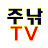 주낚TV주식하는 낚시꾼