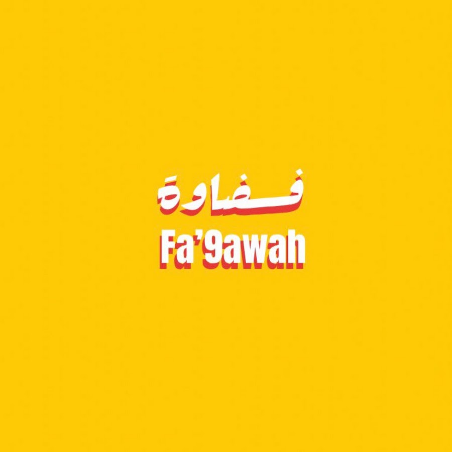 Fadawah ÙØ¶Ø§ÙˆØ© YouTube channel avatar