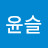 아빠윤슬