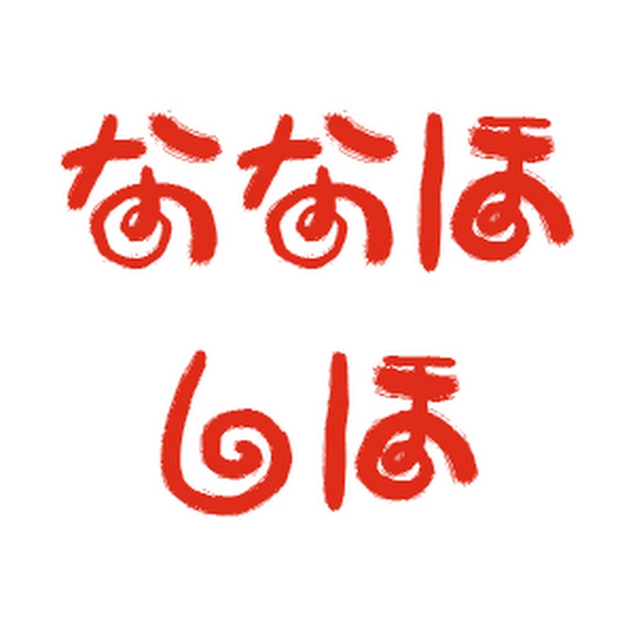 水純なな歩中家志穂 Youtube