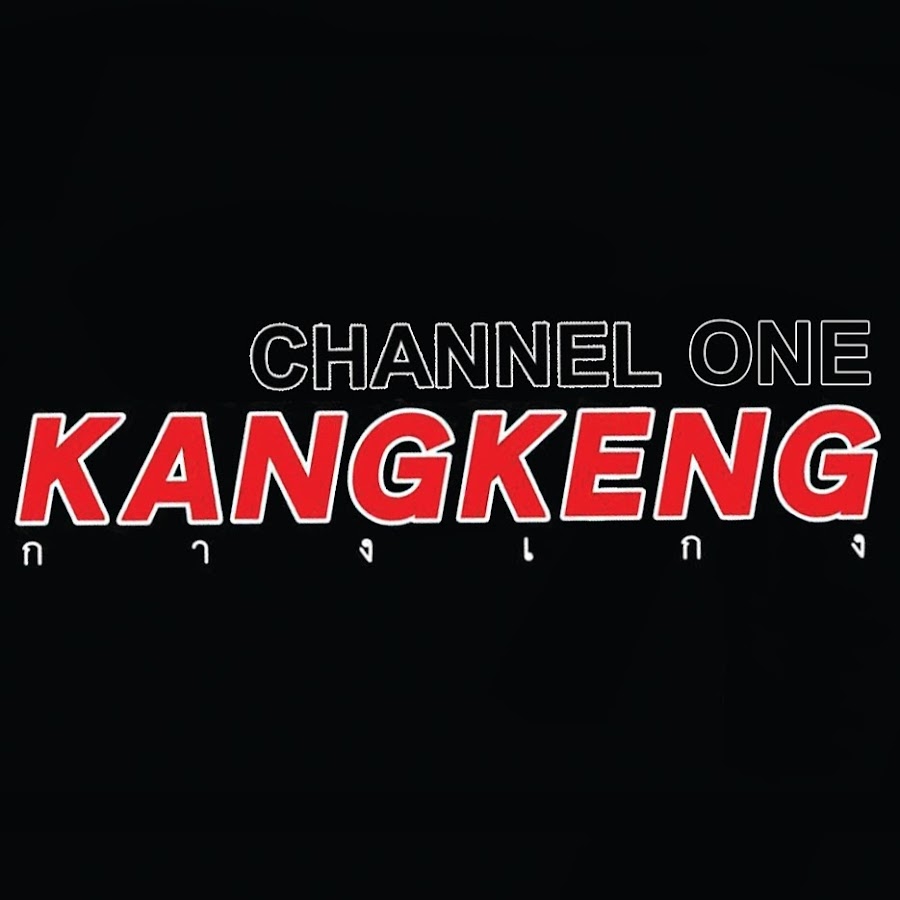 KANGKENG CHANNEL ONE यूट्यूब चैनल अवतार
