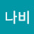 잔나비