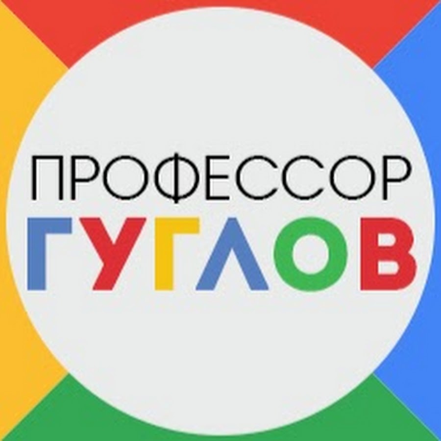 ÐŸÑ€Ð¾Ñ„ÐµÑÑÐ¾Ñ€ Ð“Ð£Ð“Ð›ÐžÐ’ YouTube kanalı avatarı