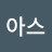 다이아스