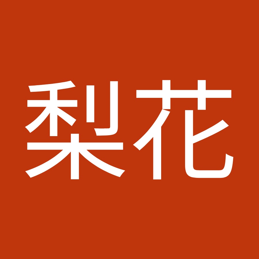 中村梨花 Youtube