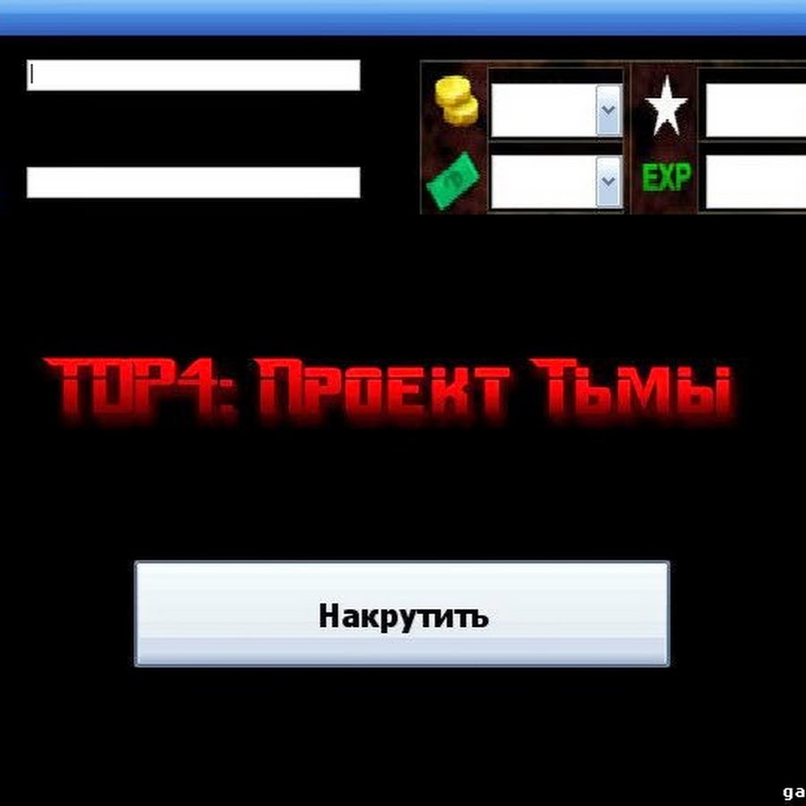 Тест взлома игр. Tdp4 проект тьмы. Накрутка игр. Приложение взломщик игр. Программа для взлома ВК.