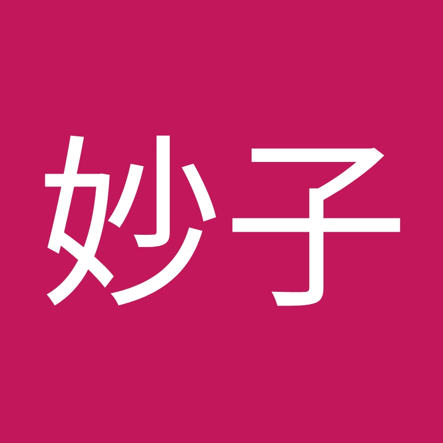 野村妙子 Youtube