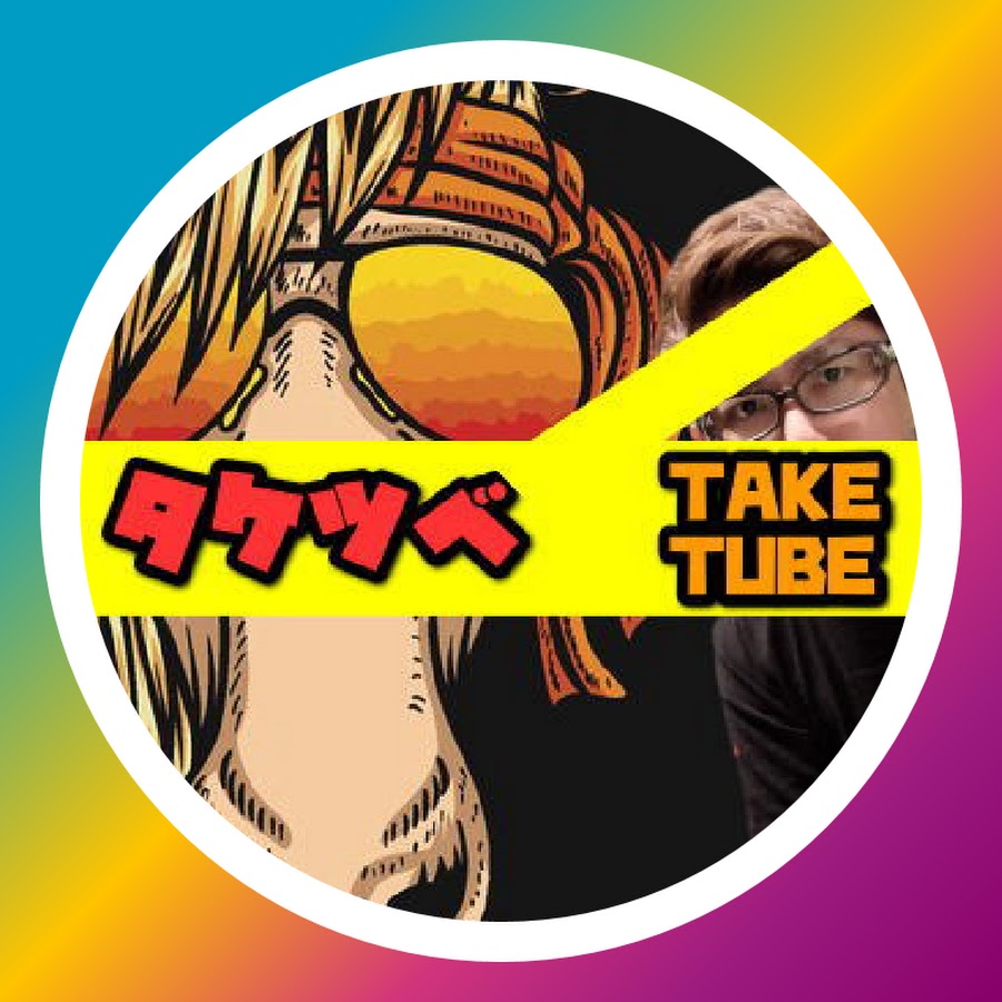 TAKE TUBE YouTube channel avatar