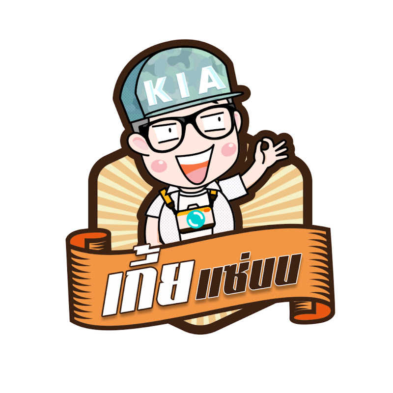 Kia Zaab - 網紅的藏寶箱 