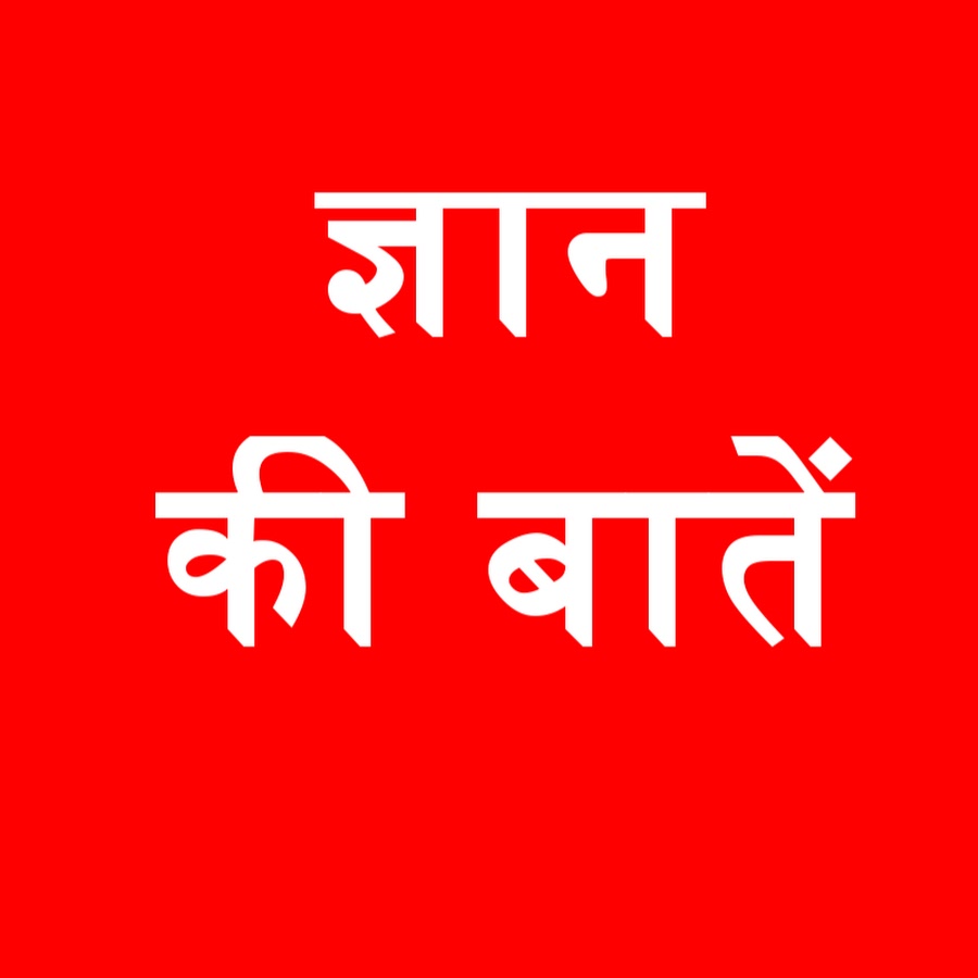 Gyan Ki Baatein Аватар канала YouTube