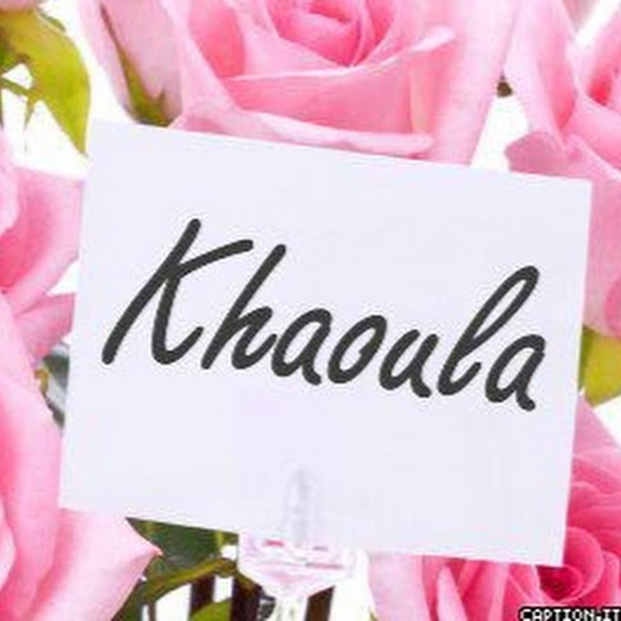 Recettes khaoula यूट्यूब चैनल अवतार