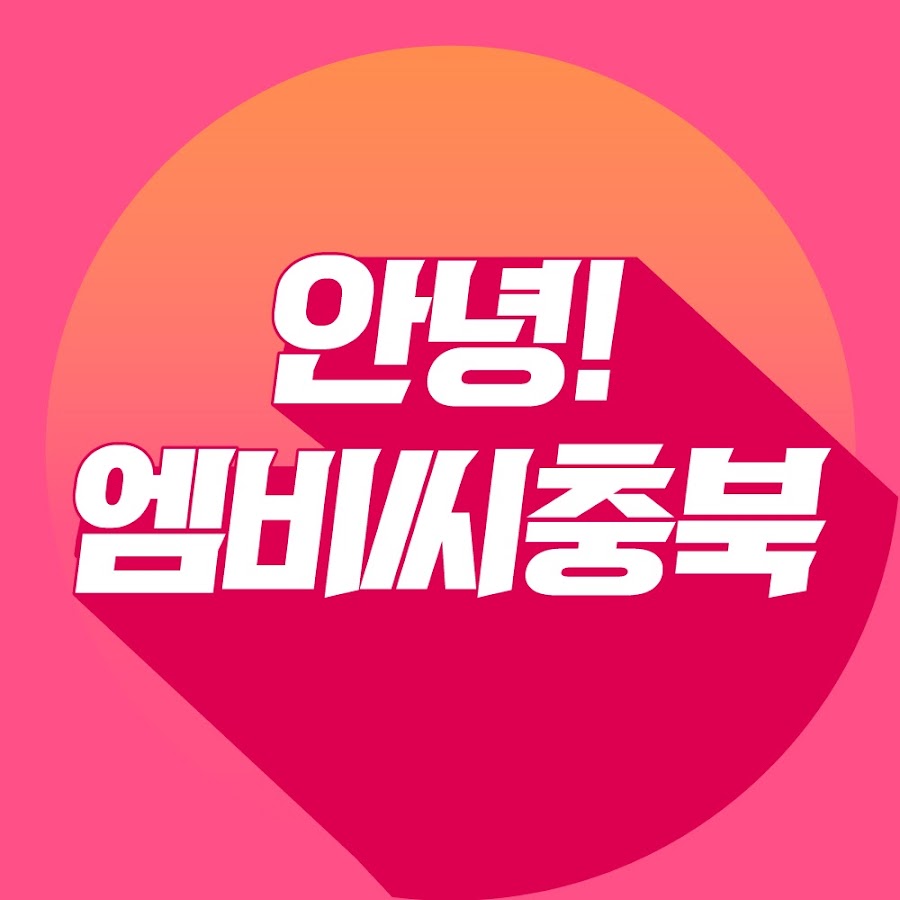 ì•ˆë…•!MBCì¶©ë¶ Avatar channel YouTube 