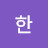 한배달민족