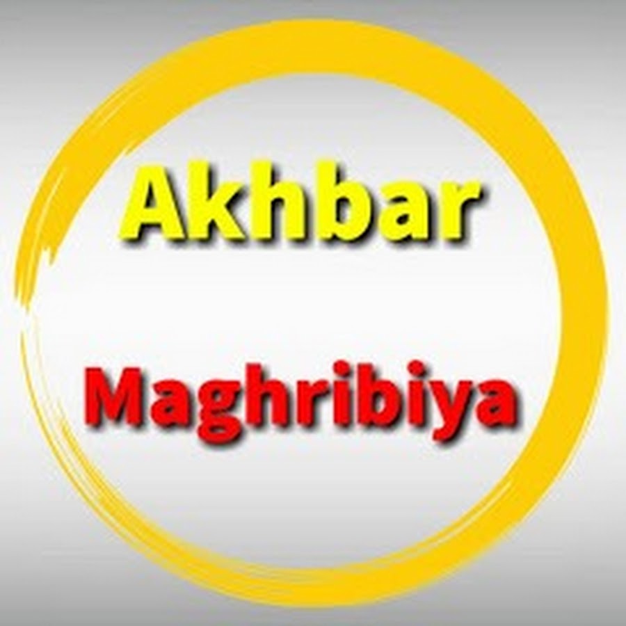 Akhbar Maghribiya YouTube 频道头像