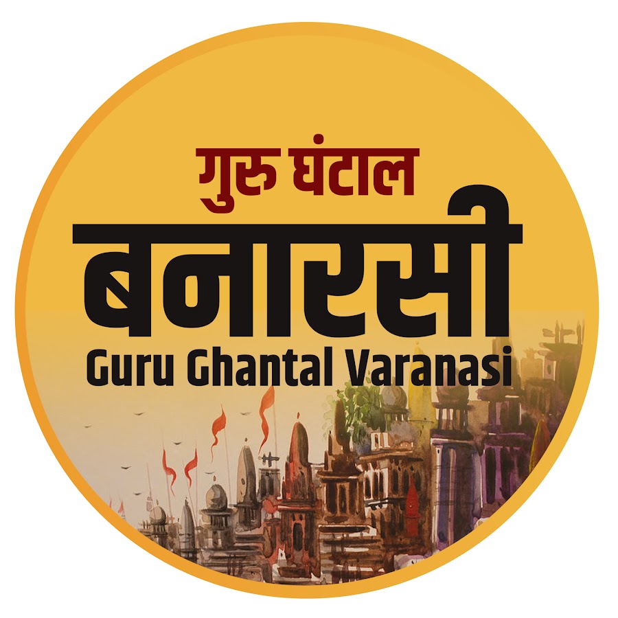 GURU GHANTAL BANARASI YouTube channel avatar
