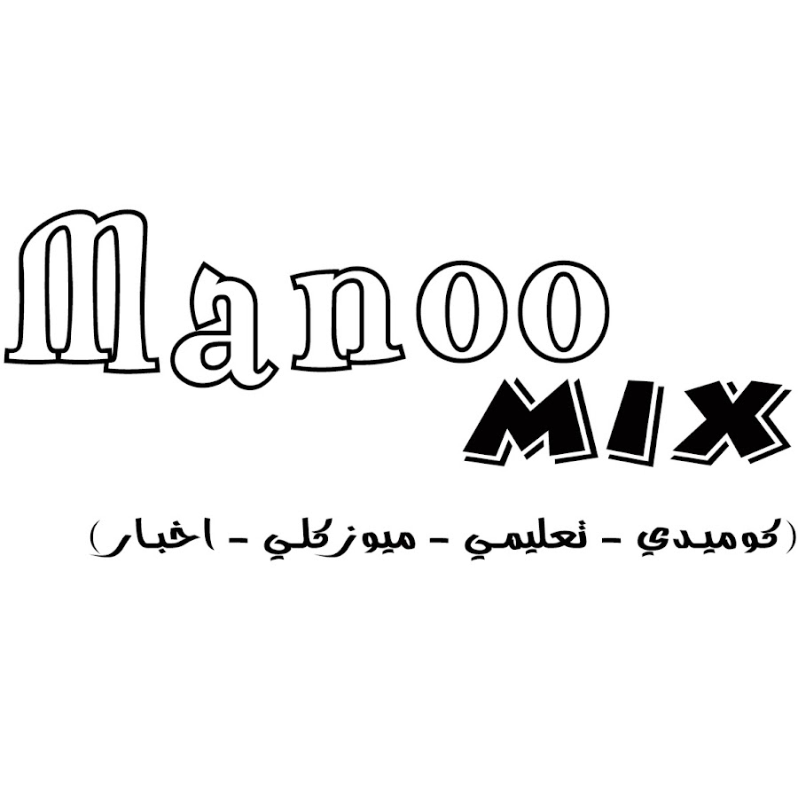 Manoo Mix رمز قناة اليوتيوب