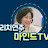 리치연주TV