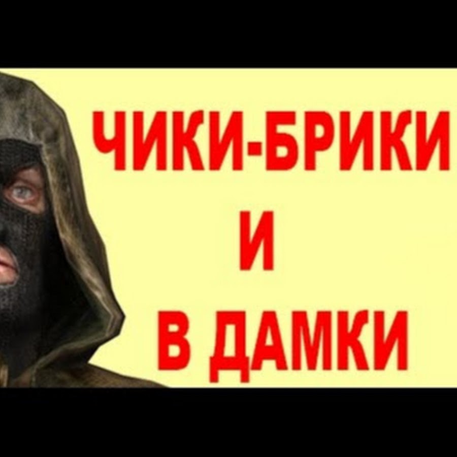 Чики Брики Магазин Интернет